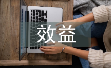 生態(tài)農(nóng)業(yè)的效益
