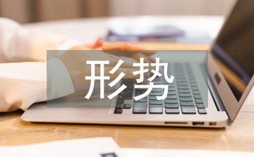 農業發展形勢