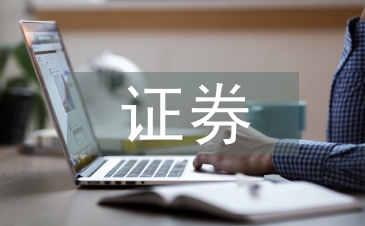 房地產(chǎn)證券投資分析