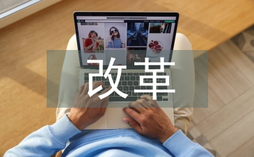 公立醫院改革建議