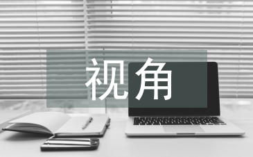 西方經濟學視角中的馬克思經濟學