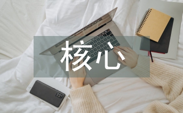 初中數(shù)學(xué)核心素養(yǎng)培養(yǎng)