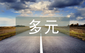 多元統(tǒng)計論文