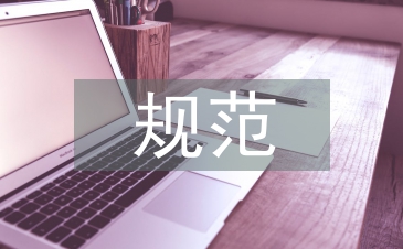 消防工程相關規范