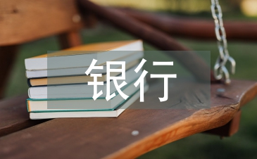 銀行智能化發展
