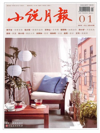 小說月報