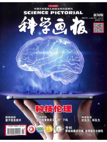 科學(xué)畫報(bào)