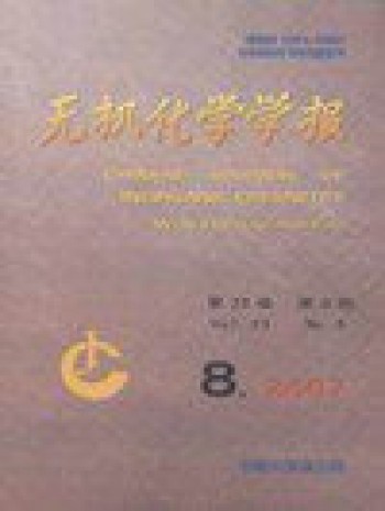 無(wú)機(jī)化學(xué)雜志