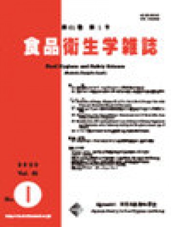 食品衛生與安全科學