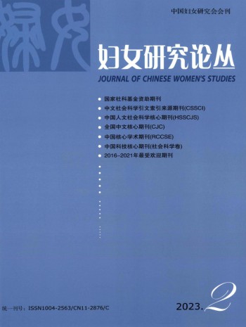 婦女研究論叢