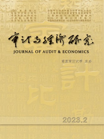 審計(jì)與經(jīng)濟(jì)研究