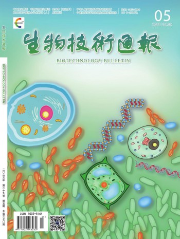 生物技術(shù)通報(bào)