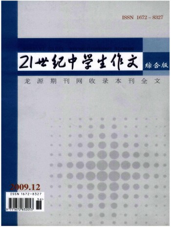 21世紀中學生作文·初中教師適用