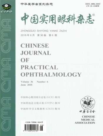 中國實(shí)用眼科