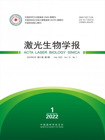 激光生物學報