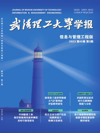 武漢理工大學學報·信息與管理工程版