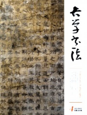 大學(xué)書法