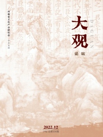大觀·論壇