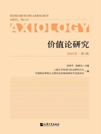 價值論研究