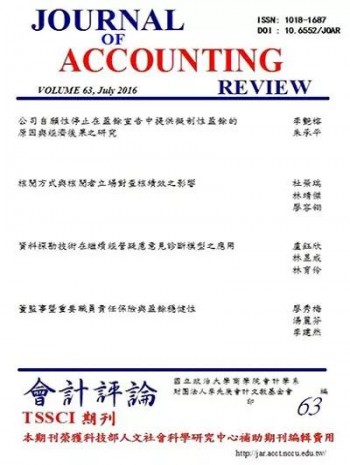 會計評論雜志