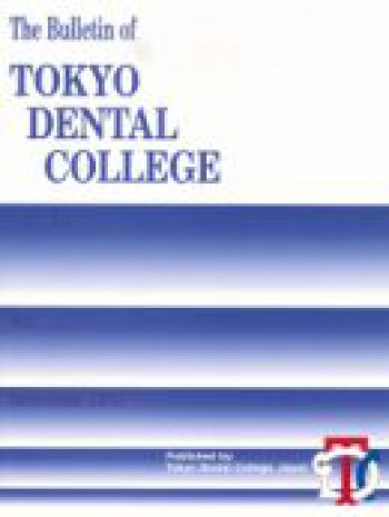 東京齒科大學総集編