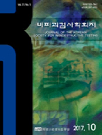 韓國無損檢測學會會刊