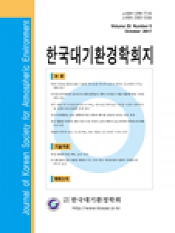 韓國大氣環境學會刊