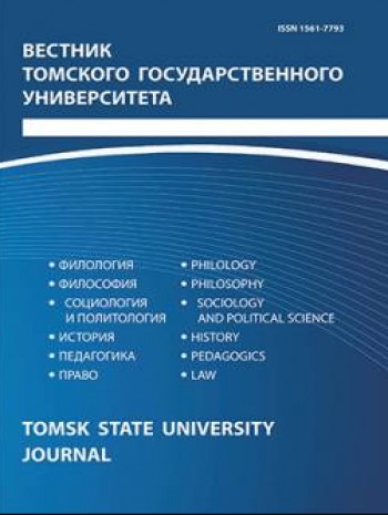 托木斯克國立大學學報