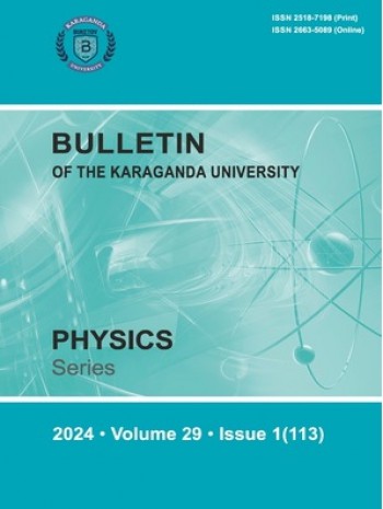 卡拉干達大學物理通訊