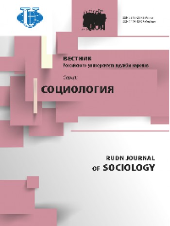俄羅斯人民友誼大學學報-社會學系列