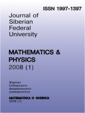 西伯利亞聯邦大學數學與物理學報