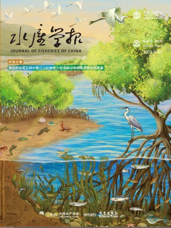 水產(chǎn)雜志