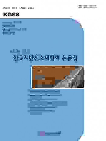 韓國土工合成材料學會刊