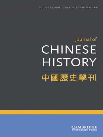 中國歷史雜志