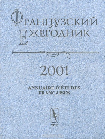 Frantsuzskii Ezhegodnik-法國研究目錄