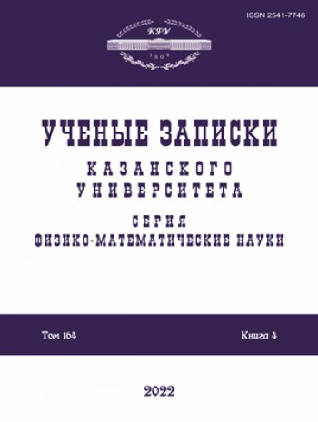 喀山大學學術筆記 - 物理數學科學系列
