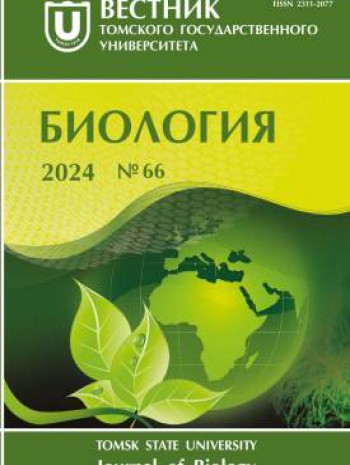 托木斯克國立大學生物學雜志