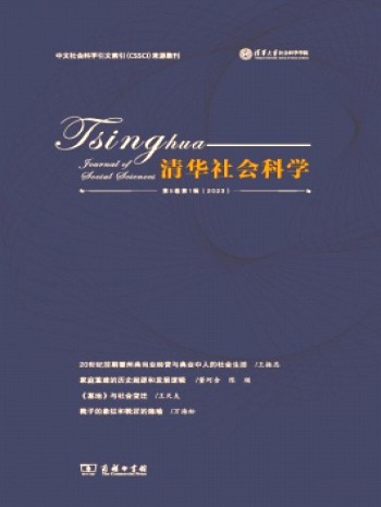 清華社會科學(xué)