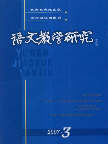 語(yǔ)文教學(xué)研究