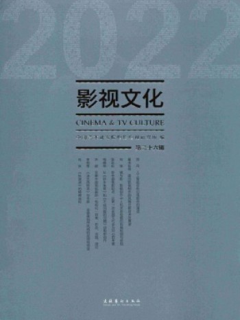 影視文化