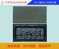 P2.5室內全彩高清LED顯示屏